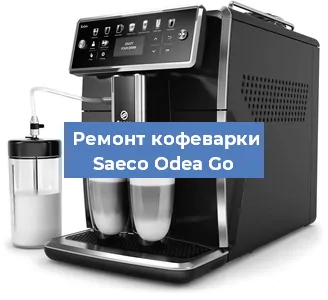 Чистка кофемашины Saeco Odea Go от кофейных масел в Нижнем Новгороде